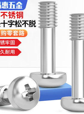 304不锈钢GB818盘头十字松不脱螺钉圆头不脱出螺丝半牙M3M4M5M6M8