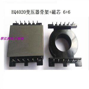 EQ4020变压器骨架磁芯EQ40高频磁芯骨架立式6+6针十套一包