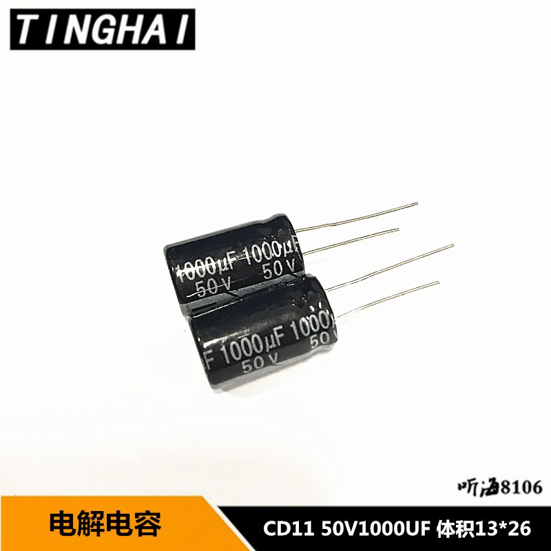 50V1000UF电解电容 体积13*21MM 105度CD11 铝电解1000uf/50v