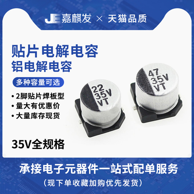 35V贴片铝电解电容器 10UF/33/47/100/220UF/330/470/680/1000/uf