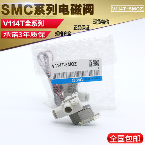 SMC电磁阀V114T-5MB*V114T-5MR*V114T-5MU-M5*V114T-5G*V114T-5LZ