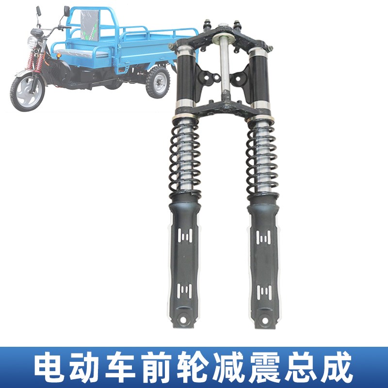 太子款减震立柱配件电动三轮车家用快递车加粗避震器连板前叉总成