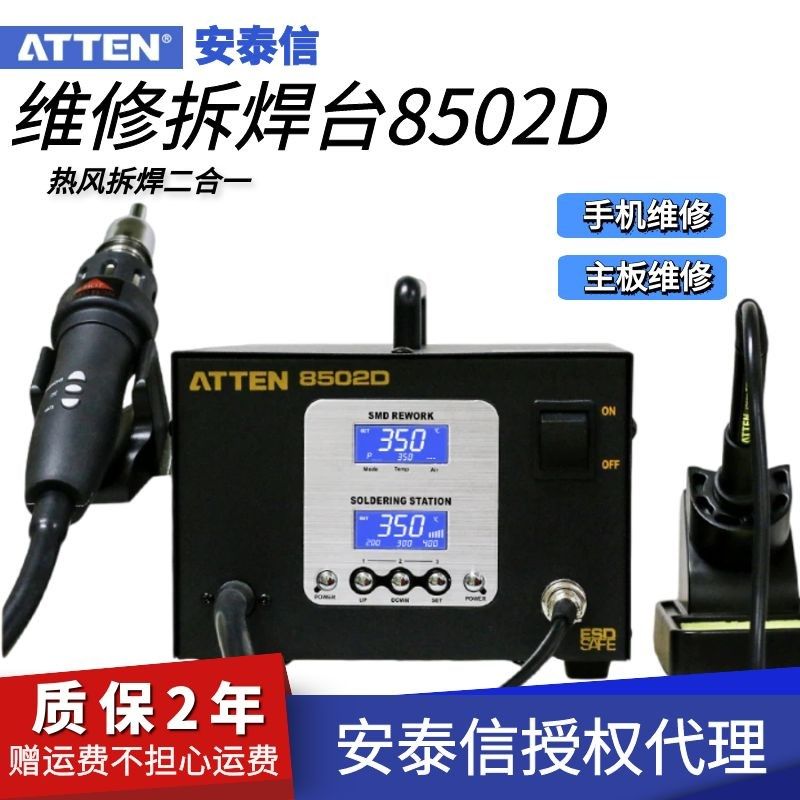 安泰信电烙铁热风枪二合一AT8502D两用数显维修热风拆焊台工业级