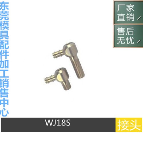 供应PCS模具铜接头 水咀WJ18-S WJ14-S WJ38-S WJ50-M旋转接头