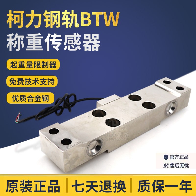 柯力BTW-AX10t称重传感器起重量限制器1.5t合金钢材质btw原装正品