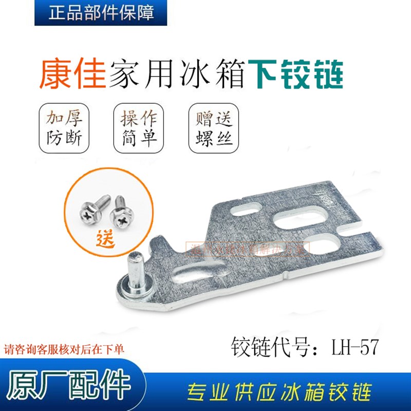 康佳冰箱下铰链 地脚下门轴 门铰链 门折页 门合页 门配件 底铰链