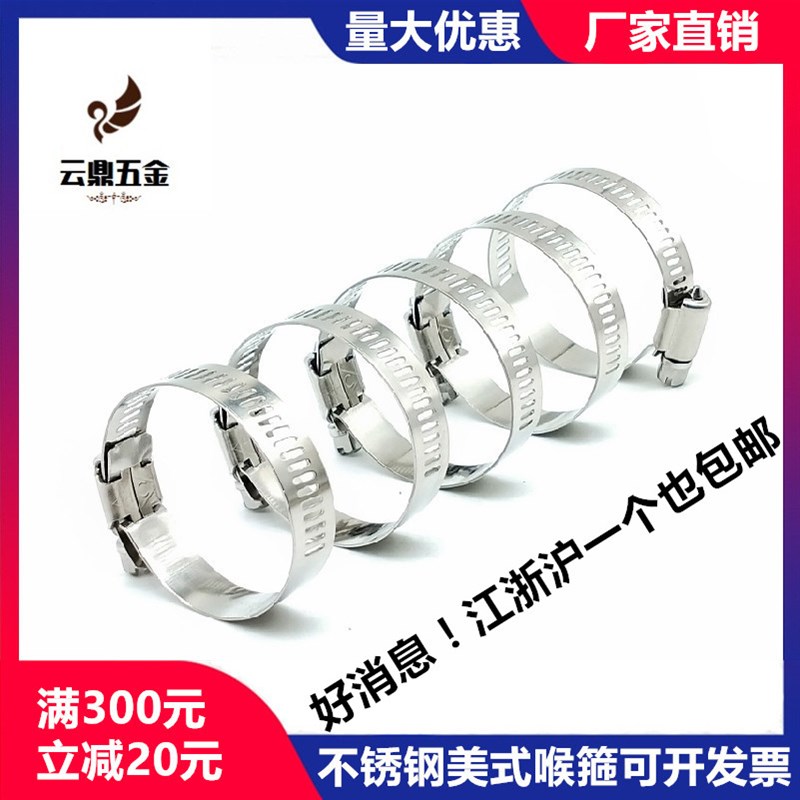 正宗304不锈钢喉箍卡箍美式箍抱箍圈管夹水管箍卡扣强力箍 钢箍圈