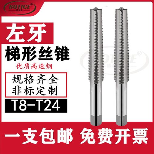 梯形丝锥左牙TR丝攻左旋T型螺纹丝锥反牙T8t10t12t14t16t18t20t24