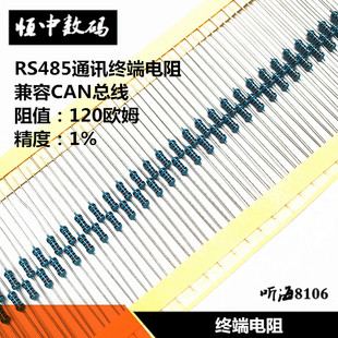 RS485通讯终端电阻110欧姆130R220R250R330R 兼容CAN总线匹配电阻