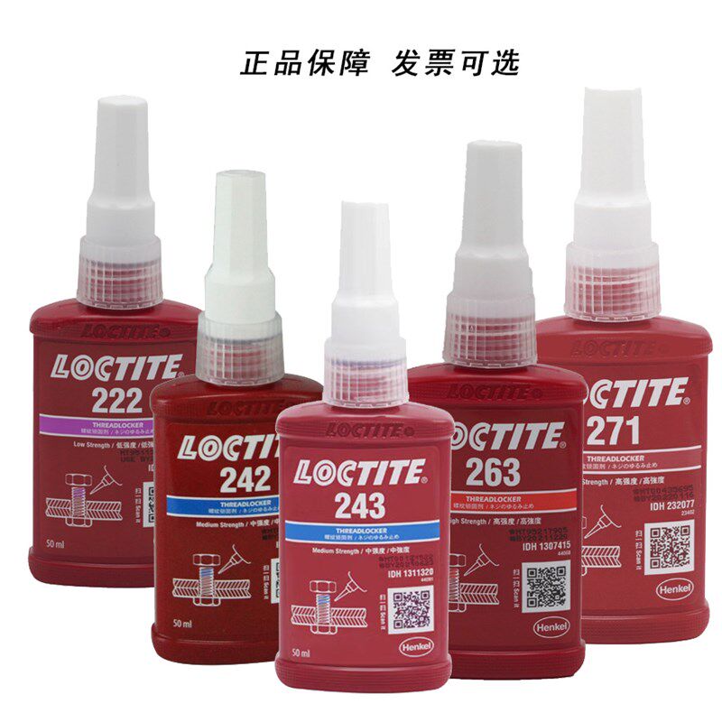 乐泰222 242 243 262 263 271 272 277 290螺纹锁固剂厌氧胶水