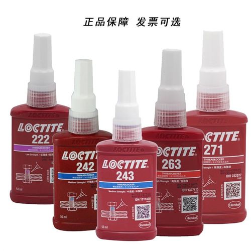 乐泰222 242 243 262 263 271 272 277 290螺纹锁固剂厌氧胶水