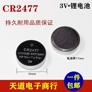 CR2477纽扣电池3V定位卡电池 V信摇一摇 蓝牙 高容量CR2477H电池