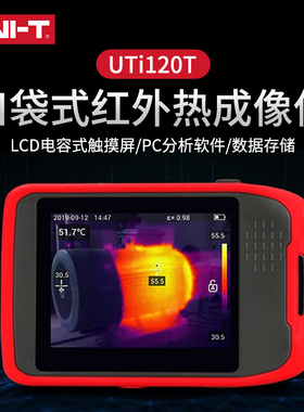 优利德热像仪便携式口袋红外热成像仪高清触摸屏红外测温UTi120T