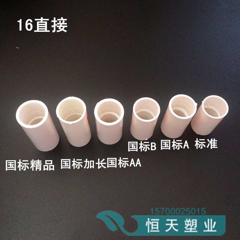 PVC线管配件 直接 接头 束接 直通 管箍 线管配件 16 20 32 40 50