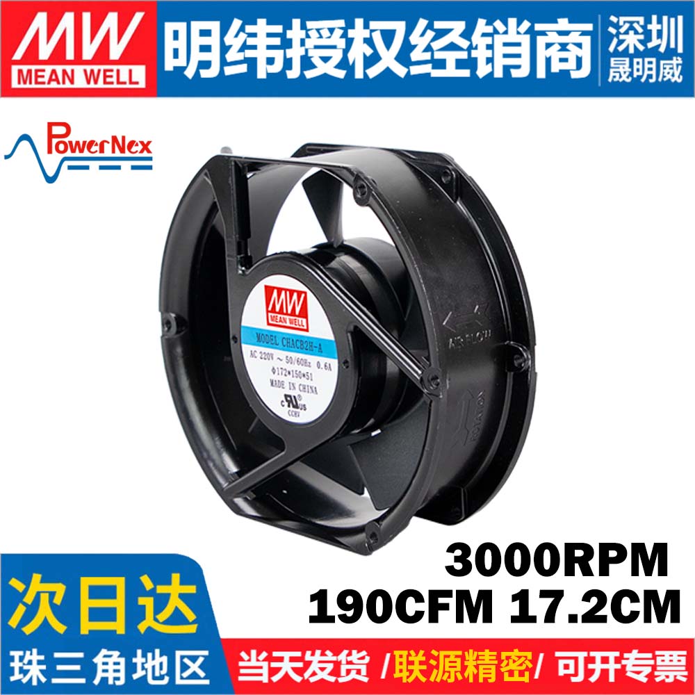 明纬AC交流220V联源精密CHACB2H-A-15050B静音双滚珠高速散热风扇