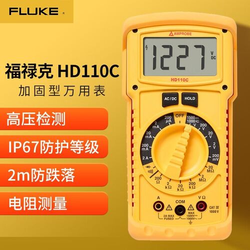 福禄克安博AMPROBE万用表HD110C/HD160C光伏专用直流电压1500V