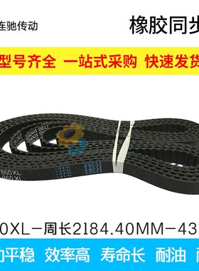 XL同步皮带 橡胶同步带736XL850XL 860XL宽度10 皮带792XL