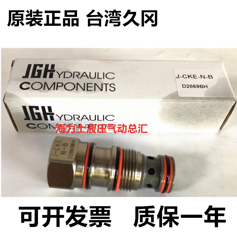 台湾久冈JGH引导式止逆阀J-CKE-N-B J-CKE/CKC/CKG/CKI-N-A/B/C