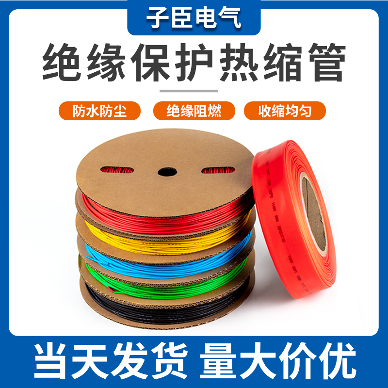 热缩管 加厚彩色绝缘套管黑色收缩管电工电线电缆/3/4/5/6/8/10mm