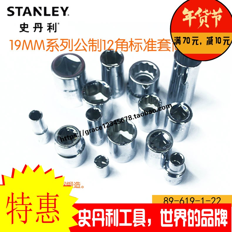 史丹利19MM系列公制12角标准套筒STMT89655-8-23 89658 89660