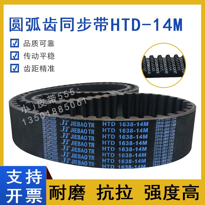 高扭矩同步带HTD14M-1596 14M1610 14M1624 14M1638圆弧齿形皮带