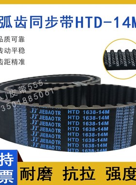 高扭矩同步带HTD14M-1596 14M1610 14M1624 14M1638圆弧齿形皮带
