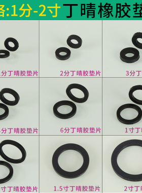 丁晴橡胶垫片密封垫圈进水管接头平垫加厚1/2/3/4/6分1/1.2/1.5寸
