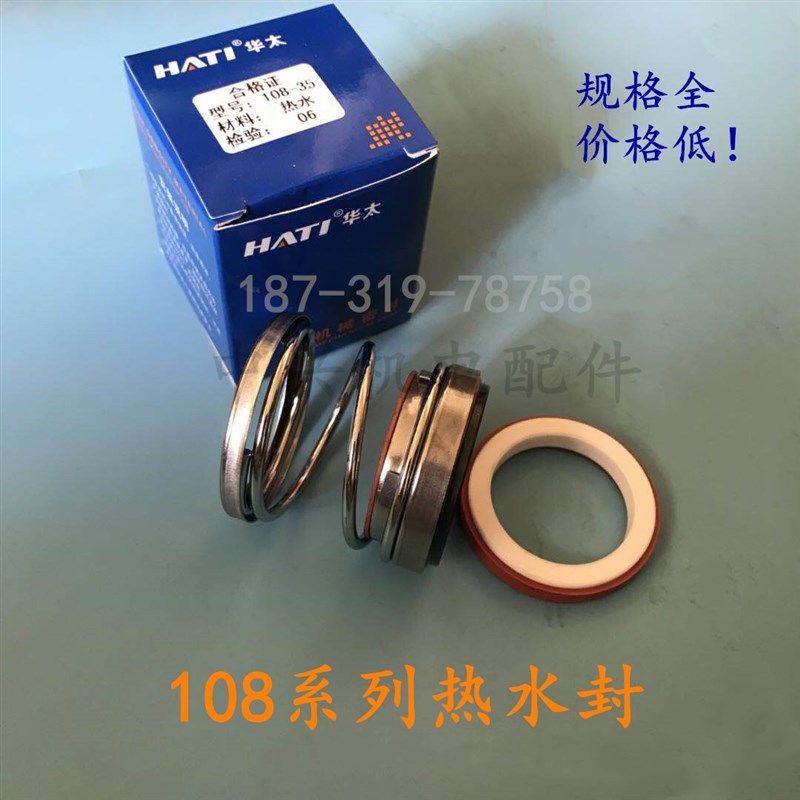 水泵机械密封 耐高温热水硅胶108-20/22/25/30/35/40/45热水封