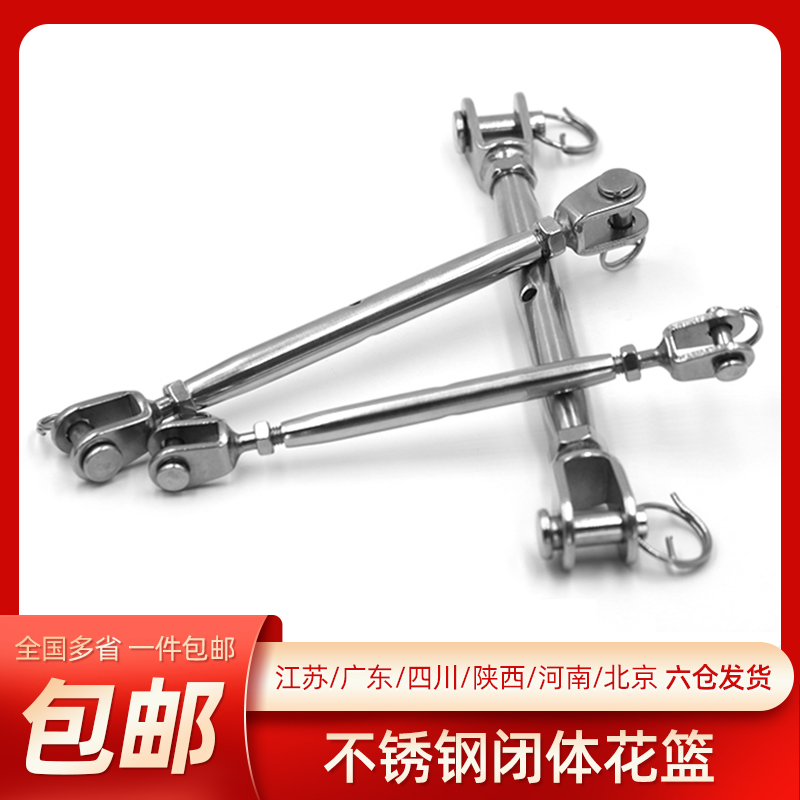 304不锈钢闭体花篮紧绳器闭体花兰螺丝收紧器封闭拉紧器M5/M6/M8