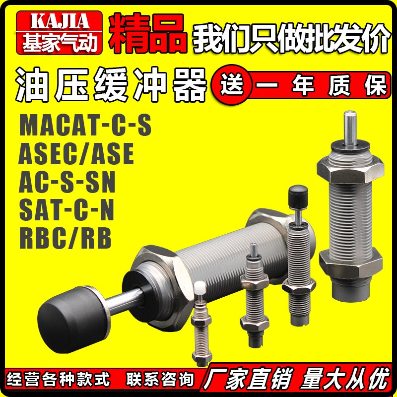 液压油压缓冲器移印机阻尼器RBC/RB/SAT/ASEC/MACAT0806 2015-S-N