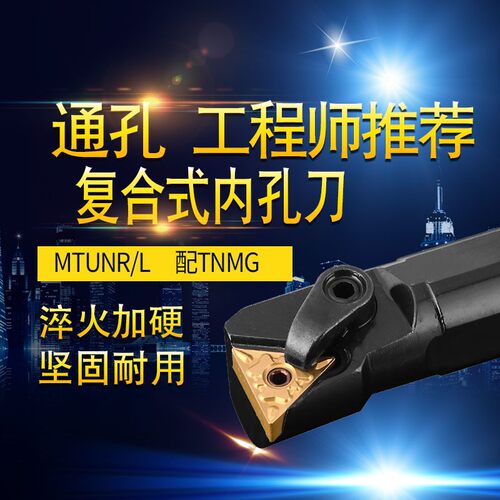 95度复合式/压板式内孔刀/数控刀杆 S20R-S25S-S32TS40T-MTUNR16
