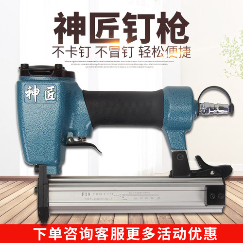神匠F30钉枪ST64钢钉枪P625蚊钉枪1013码钉枪1022气动射钉枪422
