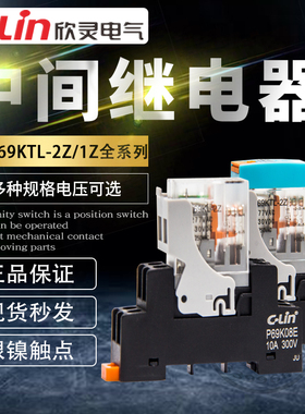 欣灵中间继电器HHC69KTL-2Z/1Z开关KL电磁5脚RJ2S大功率DC24V220V