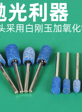 火石仔蓝刚玉砂轮磨头金属抛光玉器蓝色打磨头100pc