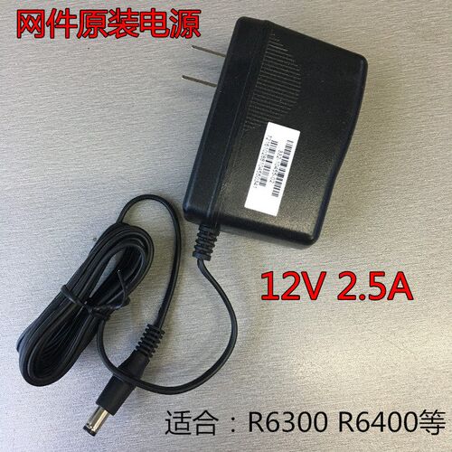 原装网件NETGEAR WNDR3700 WNDR4300 R6300 V2 12V2.5A电源适配器
