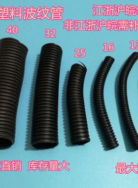 PE塑料波纹管设备穿线管黑白色软管汽车电线电缆护套管可开口包邮