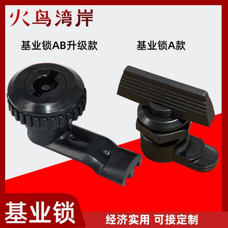 基业锁AB升级款企业箱锁基业锁 尼龙塑料转舌锁 配电箱柜门塑料锁