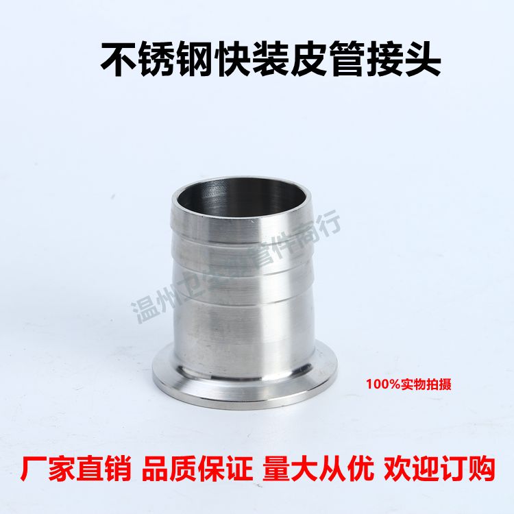 厂家直销304不锈钢卫生卡箍快装皮管卡接头卡盘宝塔软管倒刺皮插
