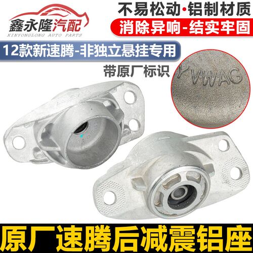 适配大众12款速腾非独立专用悬挂后减震器顶胶后减铝座后避震器
