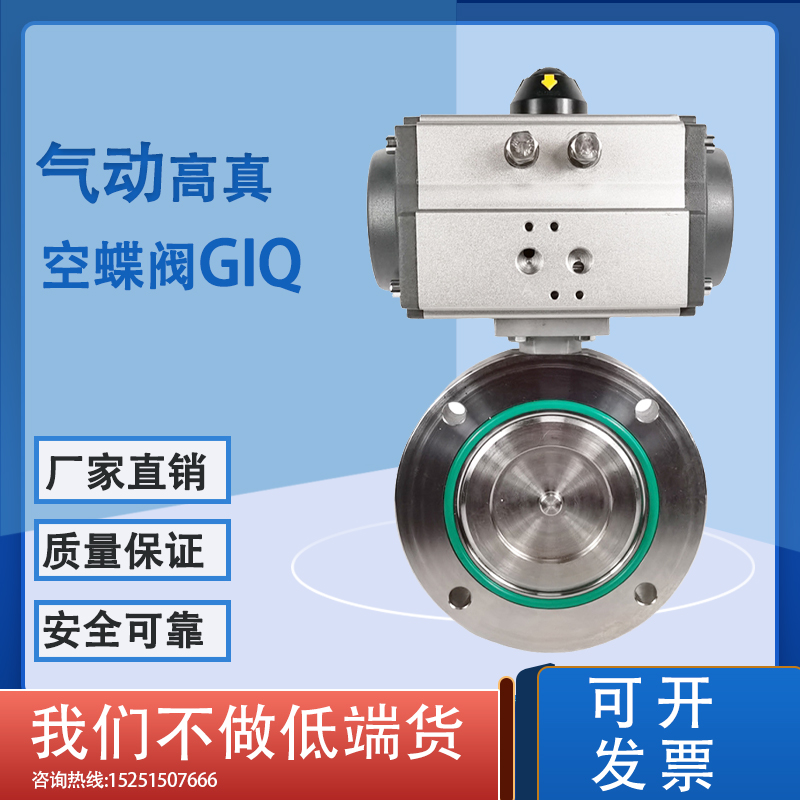 气动高真空蝶阀GIQ不锈钢铸钢负压高温切断阀门DN100 150 200 300