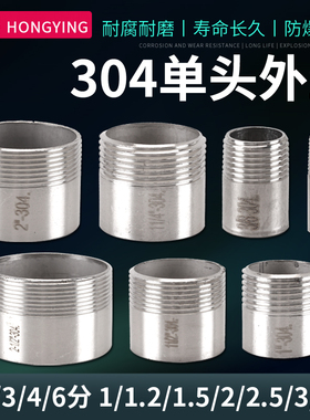 304不锈钢单头丝外螺纹直接单头丝焊接管水管外丝接头配件4分6分