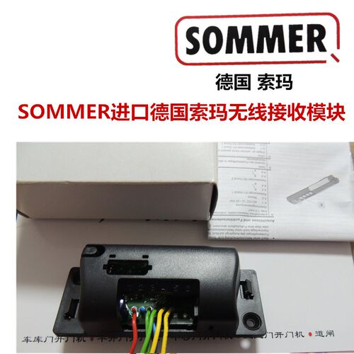 原装正品德国索玛无线接收器  无线控制器 无线控制模块2通道