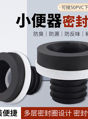 小便斗池法兰防臭密封圈墙排小便器下水管排污口安装连接橡胶码头