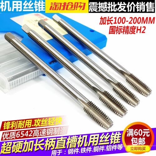 加长丝锥超硬高速钢直槽加长机用丝锥M34568101214加长柄深孔丝锥