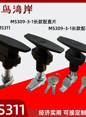 MS309-2压紧把手锁MS311 电控箱压缩式转动锁锌合金松紧把手