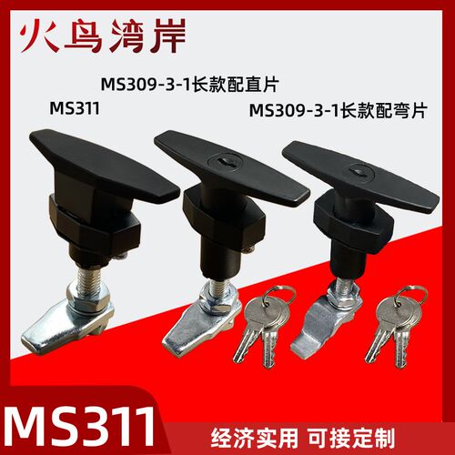 MS309-2压紧把手锁MS311 电控箱压缩式转动锁锌合金松紧把手