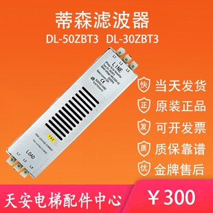 30ZBT3 蒂森电梯滤波器DL 50ZBT1 电源滤波器DL 原装