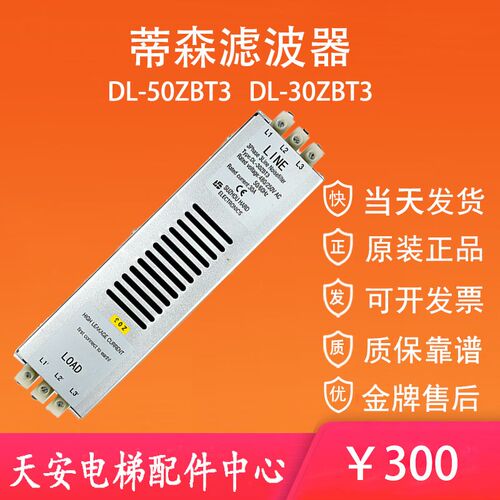 蒂森电梯滤波器DL-50ZBT1 电源滤波器DL-30ZBT3 原装