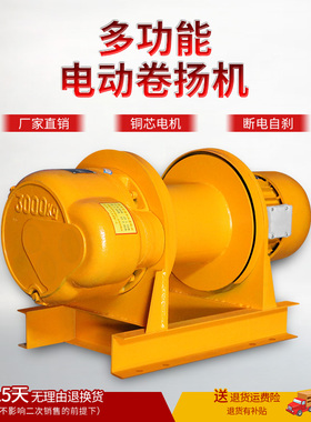 电动工地矿山船用多功能卷扬机1T2t3吨5吨380V电动提升机吊机绞盘