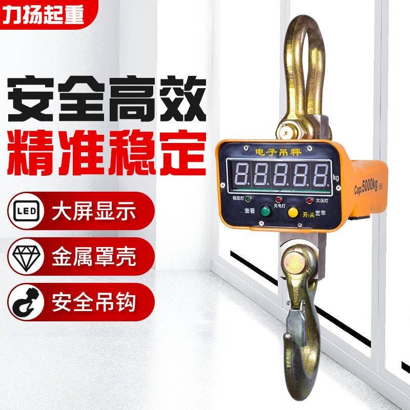 电子吊秤1吨2吨3吨5吨10吨吊钩秤行车无线打印遥控吊称吊磅挂钩秤